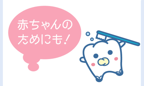 子どもとお母さんの歯科相談