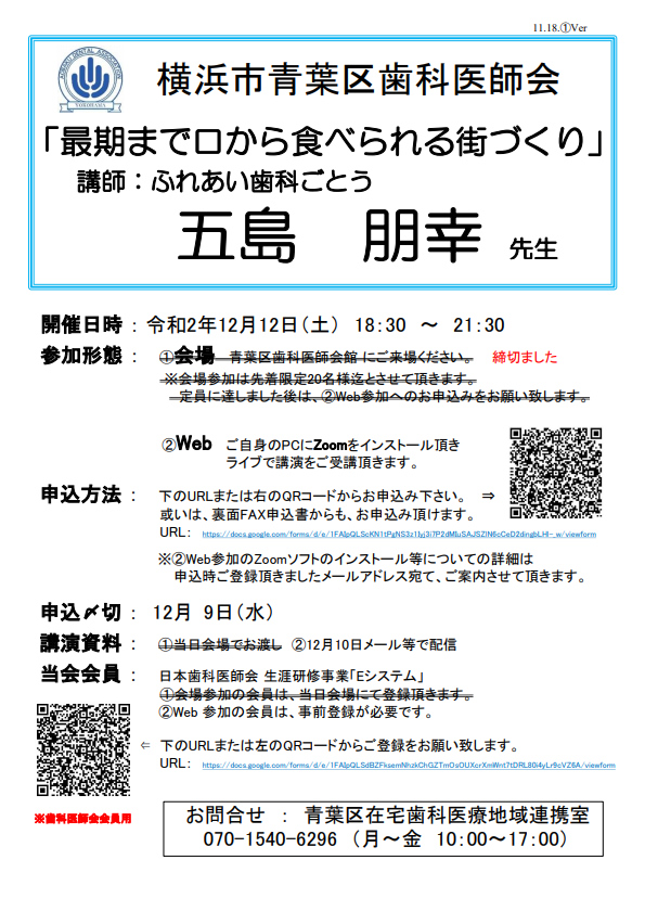 五島朋幸先生の講演会「食べること 生きること」チラシ